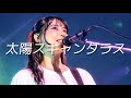 SCANDAL - 太陽スキャンダラス (태양 스캔들러스) / 한글자막