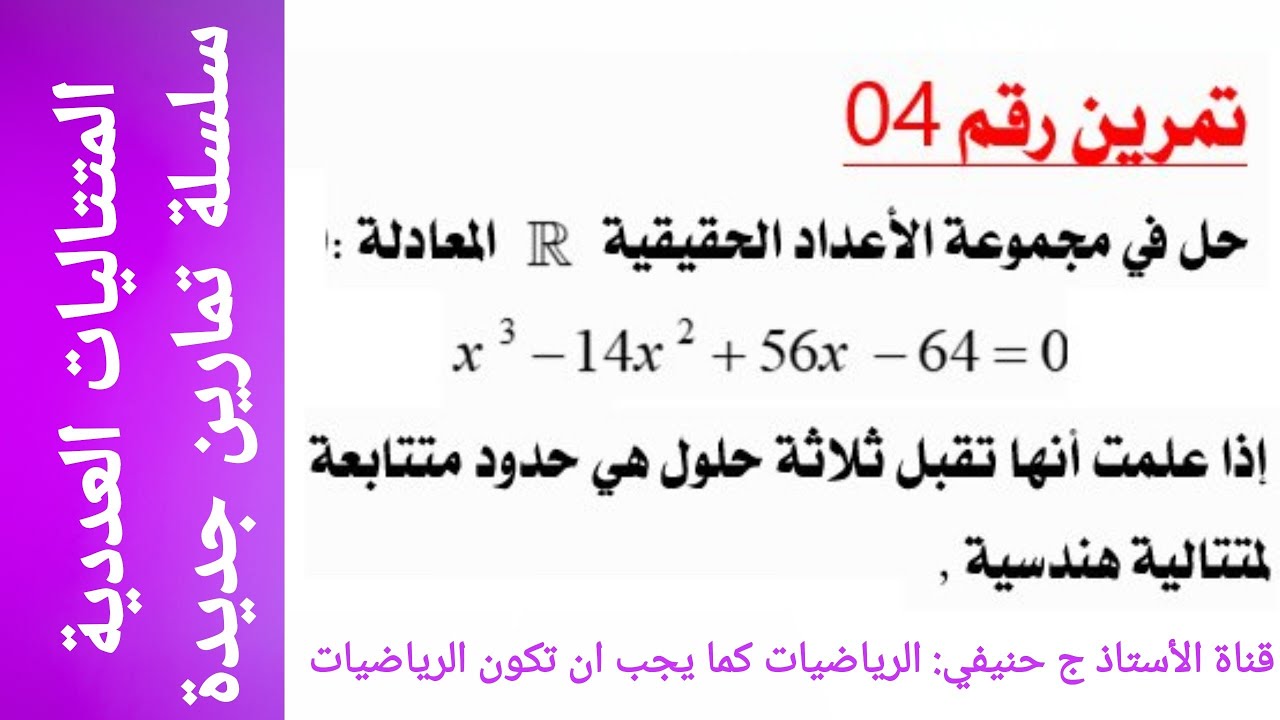 سلسلة جديدة من تمارين المتتاليات: التمرين الرابع