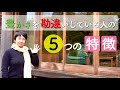 【本質的】豊かに暮らす人の5つの特徴とその実践方法