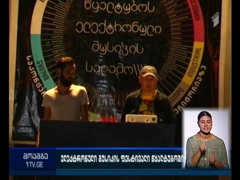 ელექტრონული მუსიკის კონცერტი წყალტუბოში