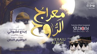 Download Lagu Meraju Al Ruh - معراج الروح || إبداع نشواتي \u0026 محمد ابراهيم النص MP3