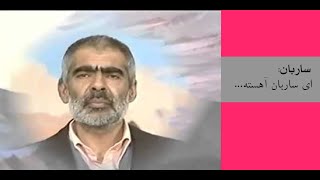 aye sarban ahsta ran | ای ساربان آهسته ران - Classic Music