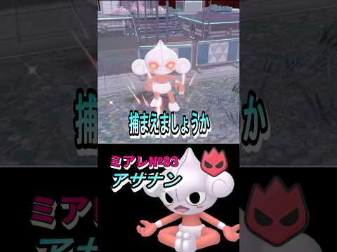 色違い図鑑完成させる！ーアサナンー 【ポケモンレジェンズZA／M次元ラッシュ】　1