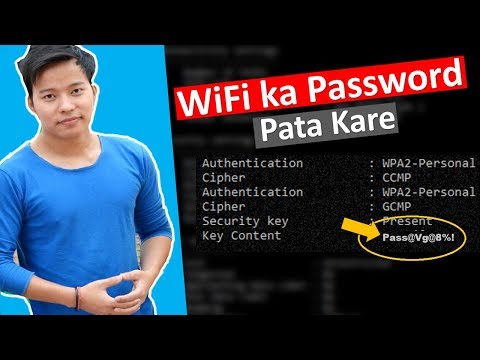 वीडियो: नेटवर्क पासवर्ड कैसे देखें