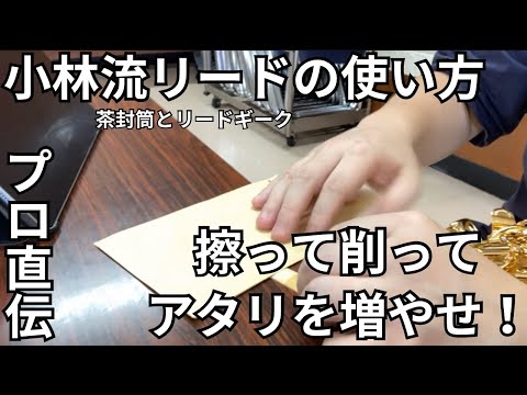 リードいじってアタリを増やそう！ プロのリードの使い方一例 - YouTube