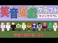 【マイクラ実況】マイクラModサバイバル！｜えんクラSeason1 part1 後半【マインクラフト/Minecraft】