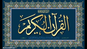 سورة الزخرف