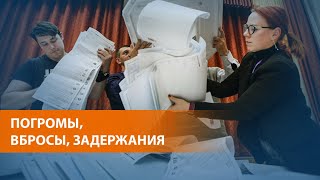 Как проходили выборы в России