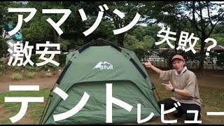 【CAMP】アマゾン激安ワンタッチテントを使ってみたのでレビュー。