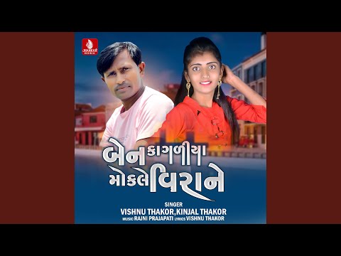 Ben Kagliya Mukle Virane