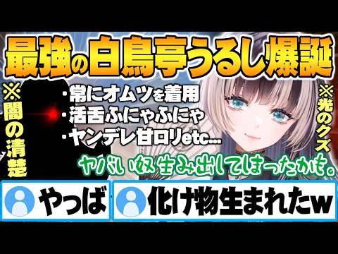 癖が強すぎる"俺の考える最強の白鳥亭うるしちゃん"を生み出す儒烏風亭らでん【ホロライブ 切り抜き 儒烏風亭らでん ReGLOSS 】