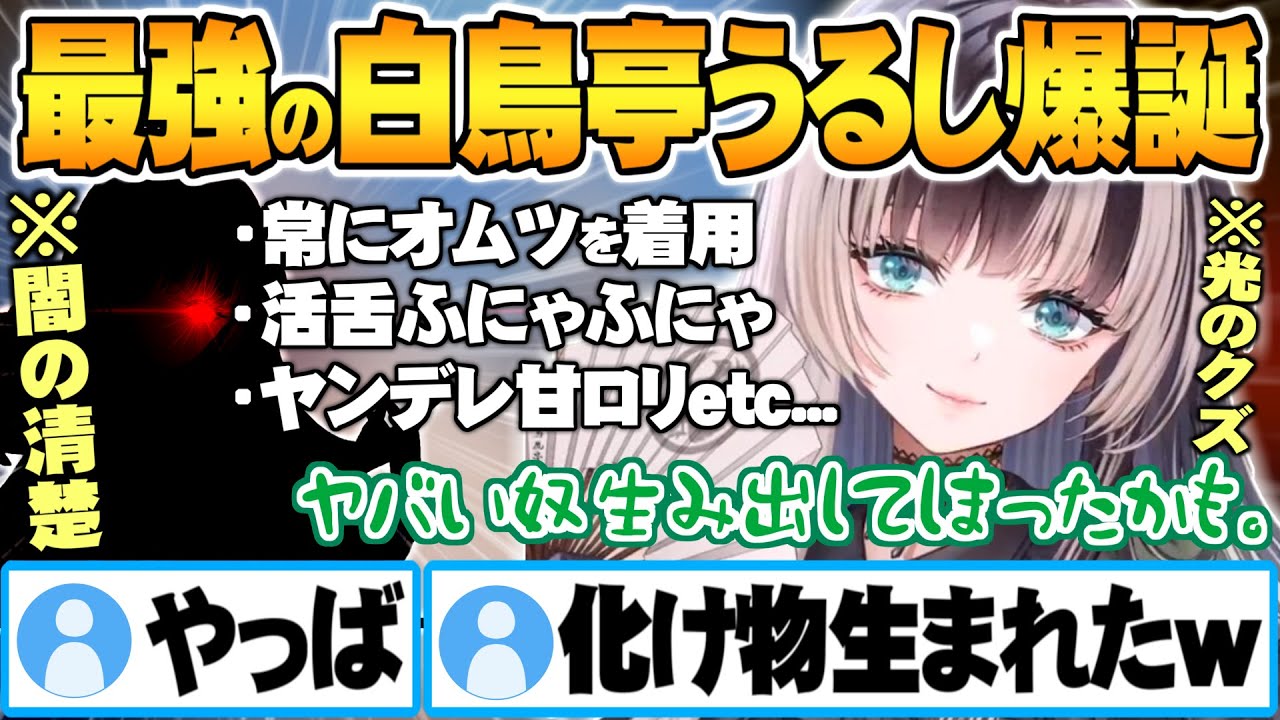 癖が強すぎる”俺の考える最強の白鳥亭うるしちゃん”を生み出す儒烏風亭らでん【ホロライブ 切り抜き 儒烏風亭らでん ReGLOSS 】