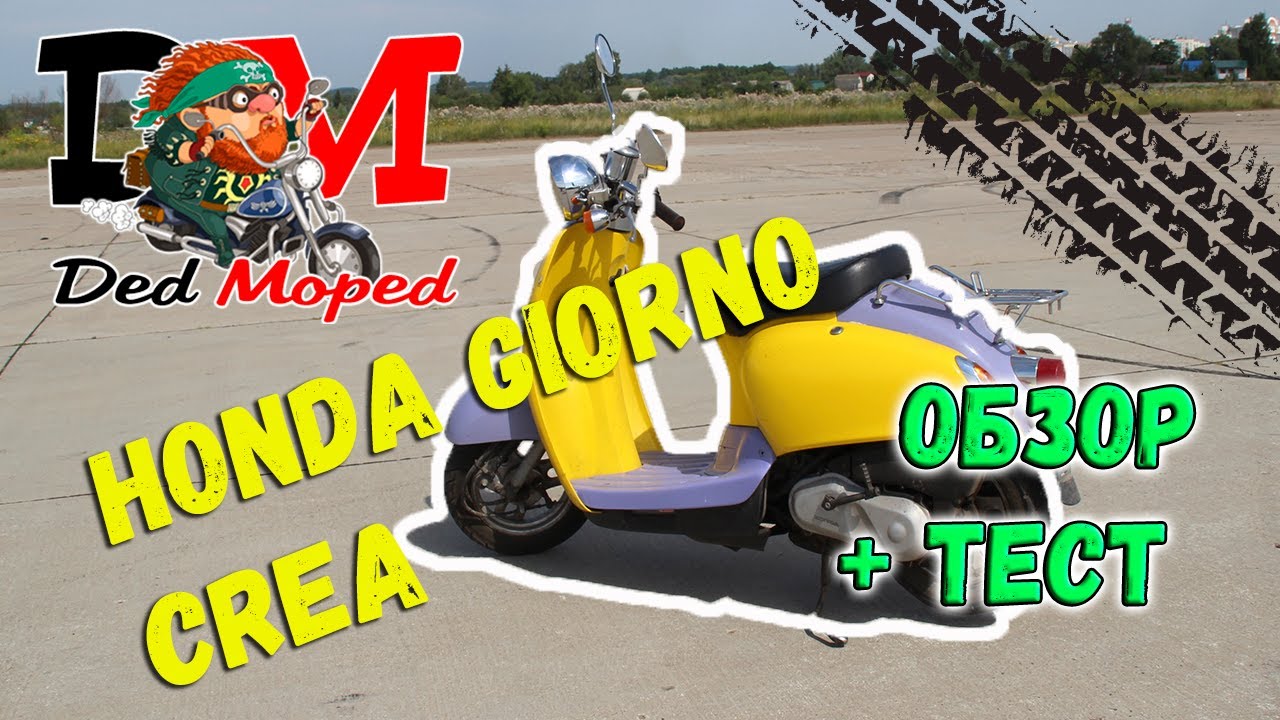 🚲 Обзор мопеда Honda Giorno Crea | Дед мопед | Agent SE - YouTube