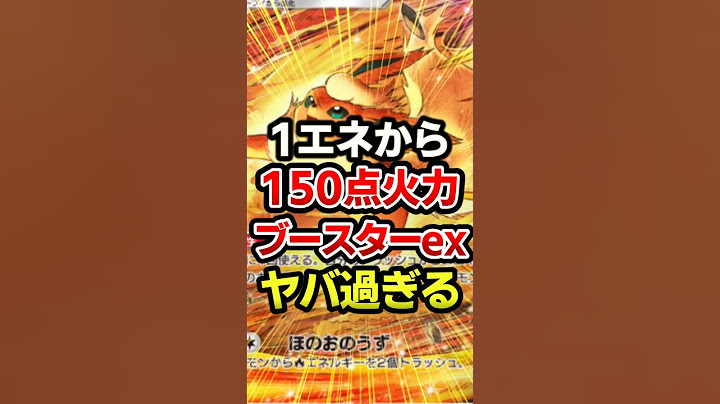 ブースターexがバケモノ級!最強デッキ #ポケポケ #ポケカ #ポケモン