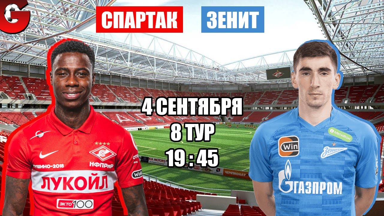 СПАРТАК - ЗЕНИТ / СМОТРИМ МАТЧ, ОБЩАЕМСЯ 04.09.2022 - YouTube