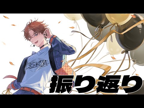 【振り返り】誕生日などここ最近の話【北見遊征／にじさんじ】