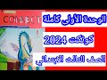 شرح وحل كتاب المعاصر2024 انجليزي الوحدة الأولي الدرس1 2 3 4 5 الصف الثالث الابتدائي 