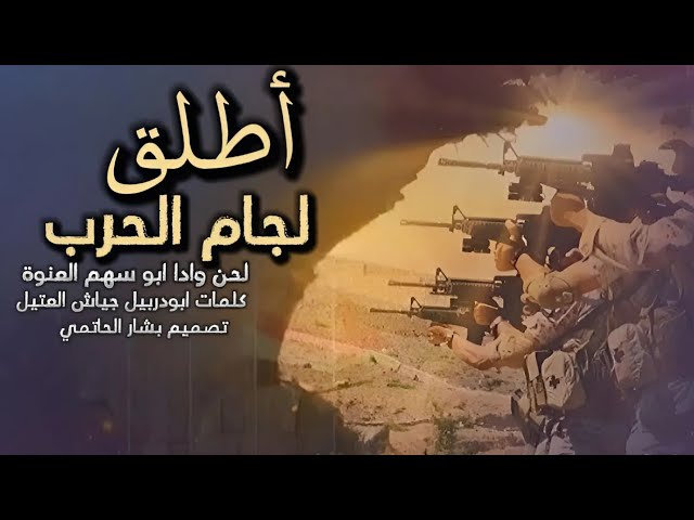 اقوى زامل جديد 2025 ردعلى عيسى الليث ||اداء ابو سهم العنوة بلحن جديد