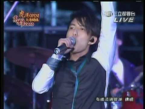 20091231林宥嘉高雄跨年-歇斯底里+感同身受