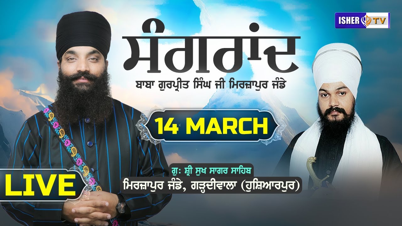 LIVE Sangrand Mirzapur Jandey Hoshiarpur 14 March 2024