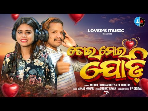 Tora mora Jodi New Romantic song// Antara Chakraborty// BL Thakur
