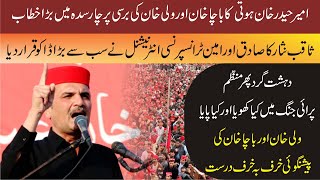 Ameer Haidar Khan Hoti Complete Speech In Charsadda Wali Khan & Bacha Khan Anniversary