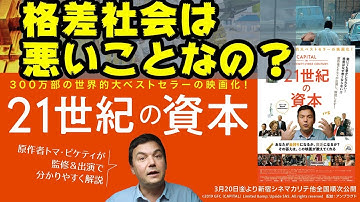 映画『21世紀の資本』難解経済書を分かりやすく解説【DBD #568　映画レビュー】