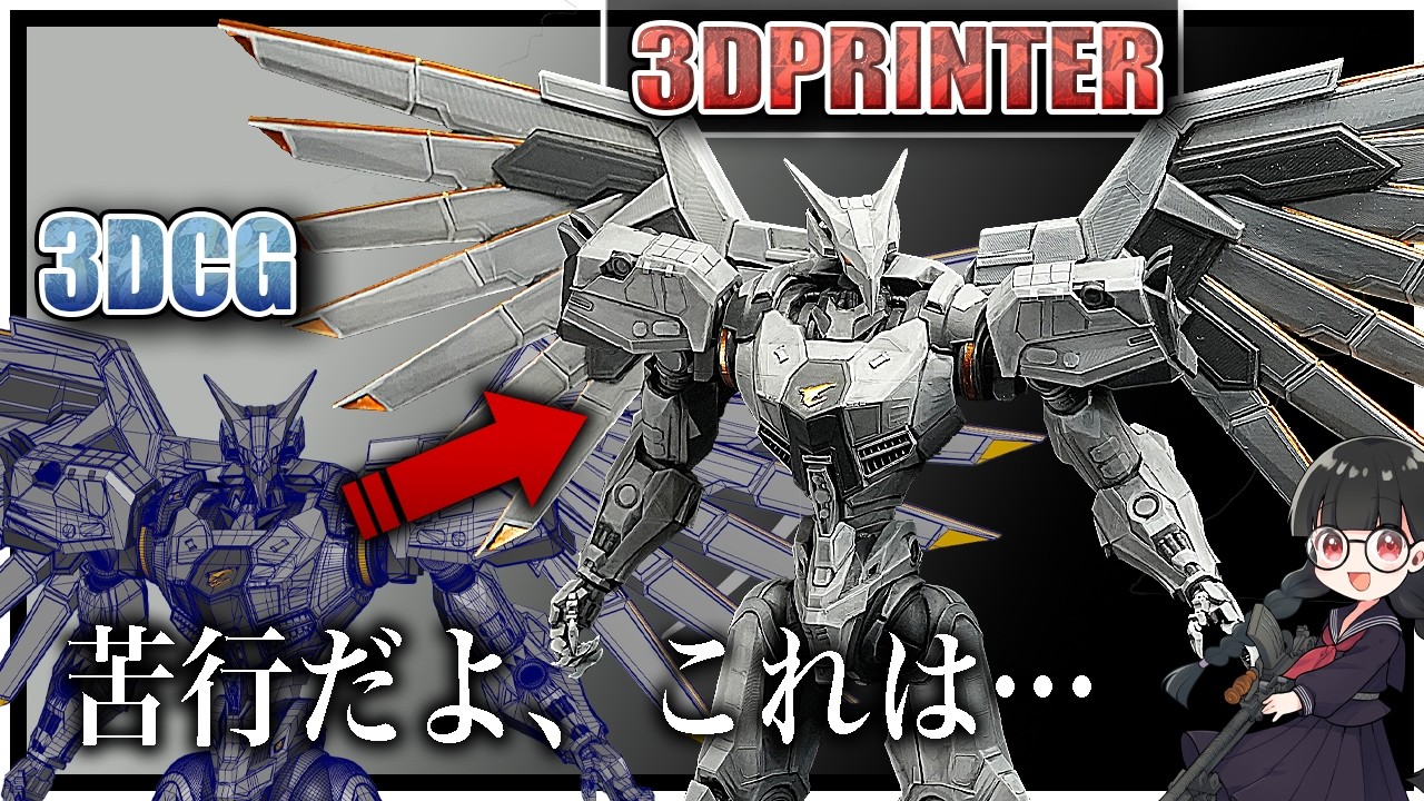 ゼロから巨大ロボを光造形3Dプリンターでつくってみたら大変すぎた【GIGABYTE】【AROWS ROBOT】