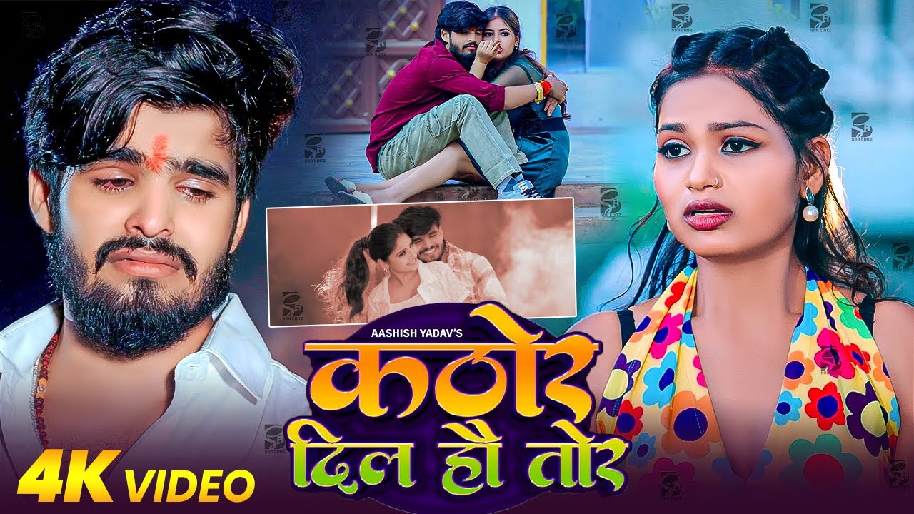 #Video - मगही दर्दनाक सॉन्ग | #Aashish Yadav | Superhit Maghi Song 2025 | New Maghi Sad Song 2025