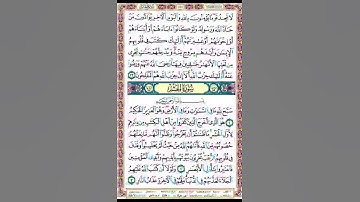 سورة المجادله و سورة الحشر الصفحة 545