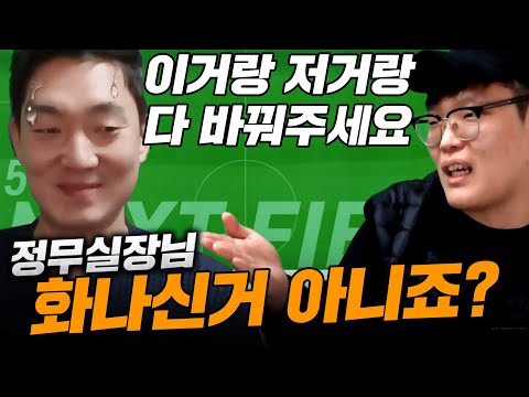 박정무 실장님께서 방송하는 스튜디오 찾아오심;; 다 바꿔 달라고 말했더니.. 피파4