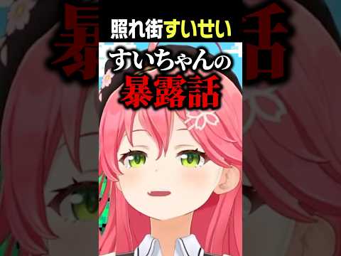 照れ街エピソードを暴露するみこちw