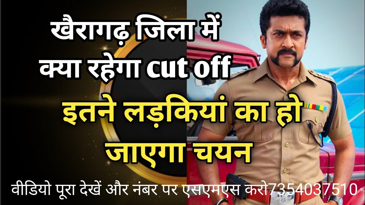 छत्तीसगढ़ पुलिस कितने नंबर वालो का होगा सलेक्शन 7354037510