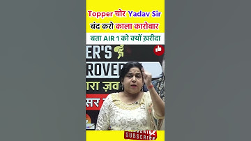 Topper thief Yadav Sir