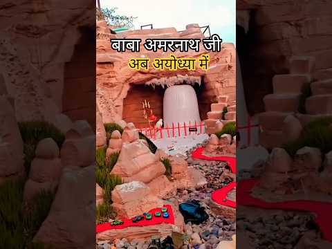 Sawan In Ayodhya 2026 | Sawan Special #ayodhya #sawan #shorts #harharmahadev #jaishreeram #sawan2026