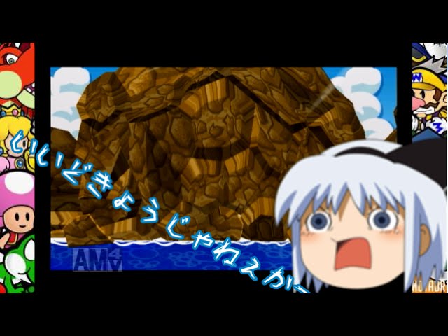 【ゆっくり実況】伝説の紙ゲーPart43【ペーパーマリオRPG】