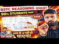 Reasoning Top Questions | Exam में बार-बार पूछे जाने वाले सवाल 🔥