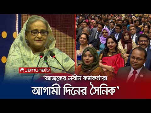 দেশের উন্নয়নের মূল কৃতিত্ব মাঠ প্রশাসনের: প্রধানমন্ত্রী | Sheikh Hasina |  BICC | Jamuna TV