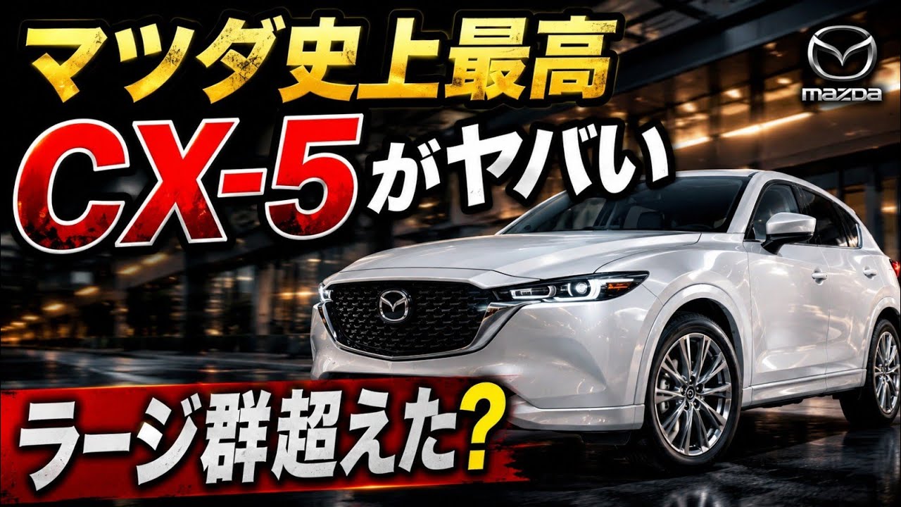 The Best Mazda Ever] New CX-5 Delivers Shocking Ride Comfort on