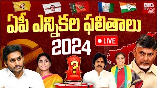 🔴 LIVE : AP Election Results 2024 Live Telugu | Mangalagiri | Pithapuram | YS Jagan | Pawan Kalyan