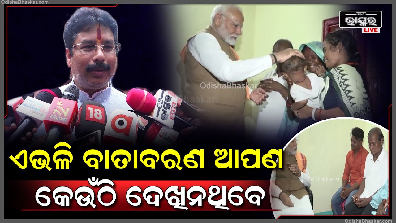 "ଏମିତି ବାତାବରଣ କେବେ କେଉଁଠି ଦେଖିବାକୁ ମିଳିନଥିଲା "ଡ଼ କୃଷ୍ଣଚନ୍ଦ୍ର  ମହାପାତ୍ର