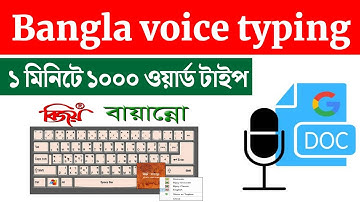voice typing google docs | bangla type tutorial ~bangla voice typing for pc~ bangla typing tutorial