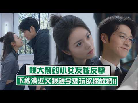 [Irreplaceable] Wei Daxun tries to hook his girlfriend but gets countered!! He then leans in and ...