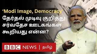 International Media on India Election Results: கத்தார் முதல் அமெரிக்க ஊடகங்கள் வரை சொல்வது என்ன?