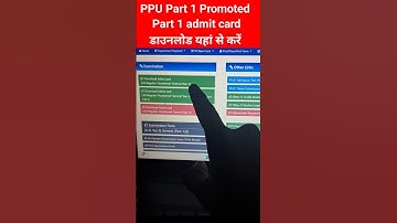 PPU Part 1 Promoted Admit Card Download 2025 | PPU Promoted Part 1 Admit Card Download 2025