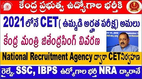 CET conduct RRB, SSC & IBPS exams with NRA 2020  Important Update for all aspirants by SRINIVASMech