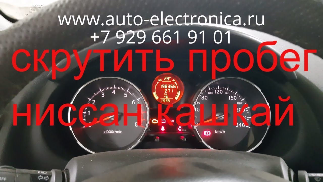 Скрутить пробег nissan sentra