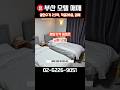 부산모텔매매 매입가격대비 4억인하 초급매 모텔매매 #모텔 #모텔매매 #모텔상회 #부동산