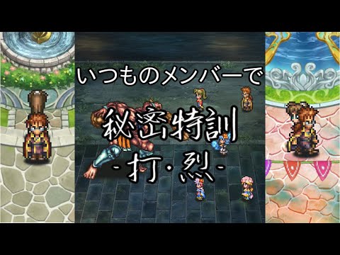 秘密特訓 Romancing - 打･烈 -