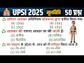 UPSI Moolvidhi Class 2025 | BNS | UP Police SI Moolvidhi Practice Set #18 | UPSI Classes 2025